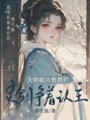 灵剑争着认主免费观看