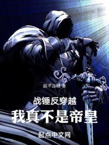 战锤40k穿越