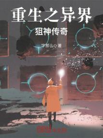 异界之重生成蛇