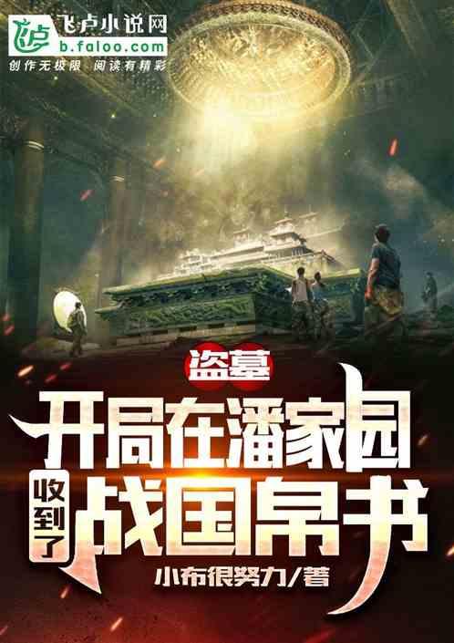 盗墓我能合成属性