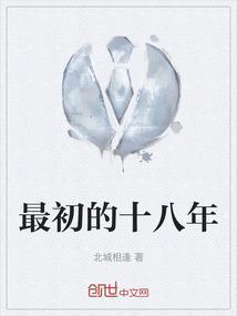 十八年前是哪一年