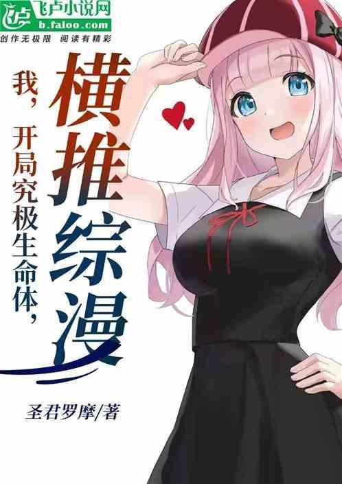 奥特开局究极生命体