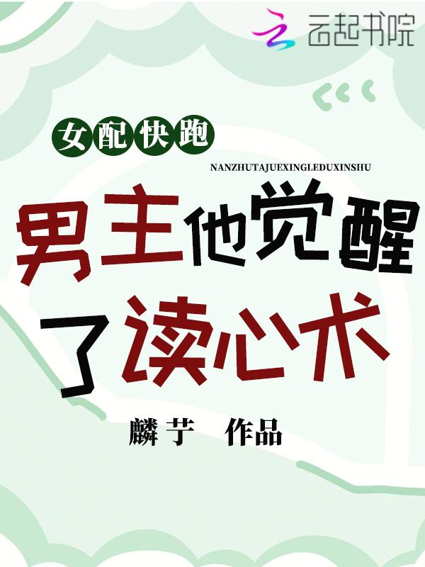 女配快穿免费阅读