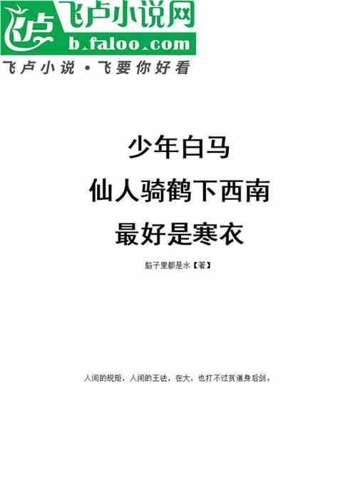 少年白马仙人境界