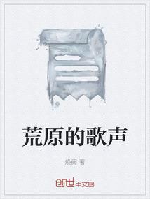 荒原主题