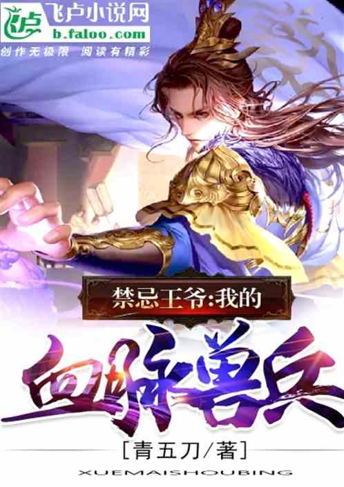 养兽成妃鬼王的金牌绝宠免费阅读