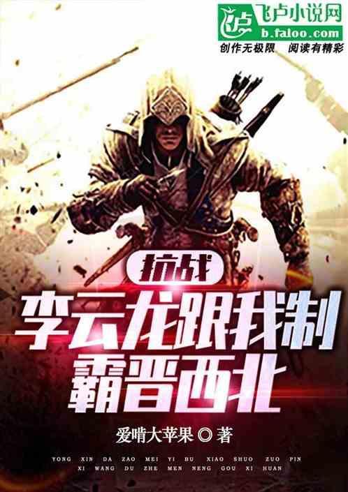 抗战我李云龙逆天改名