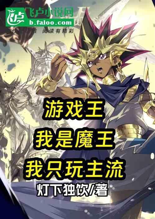 游戏王之我是小开免费