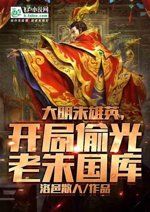 穿越大明主角叫朱雄英的