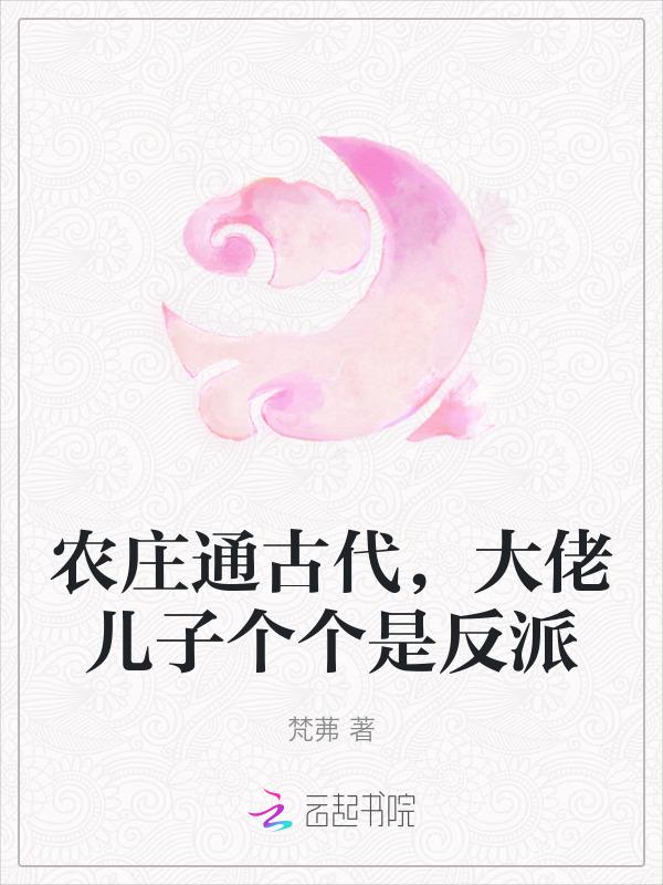古代的农庄