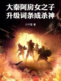阿房女与秦始皇电视剧大小姐