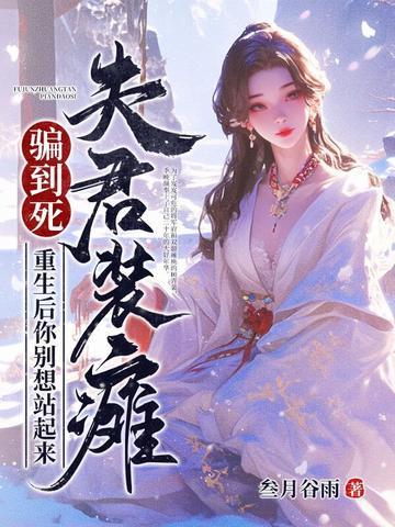 重生之夫君别跑