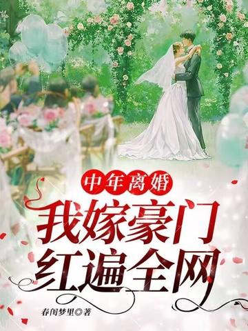 中年离婚后半生如何过