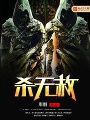 罪无可赦有声