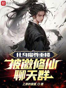 扮演魔尊重楼的