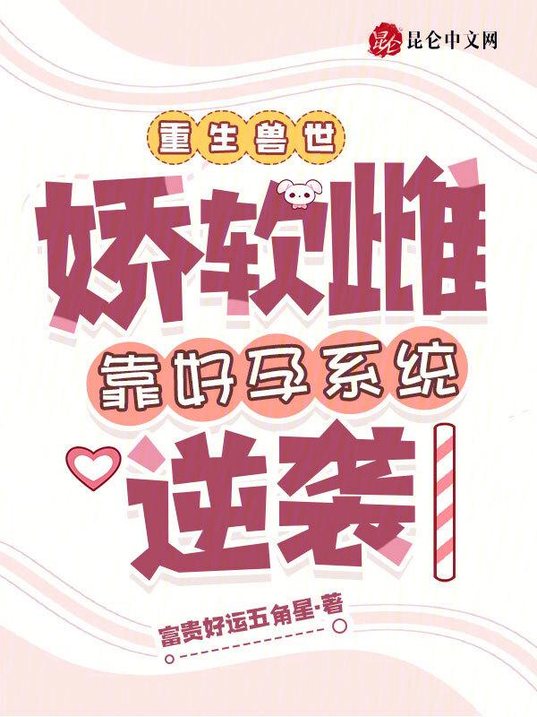 星际娇柔闺秀