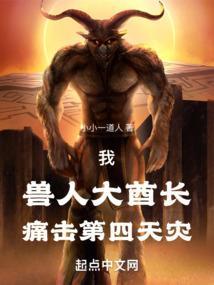 我的兽人大酋长