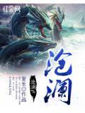 沧元图动漫