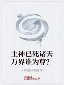主神是什么