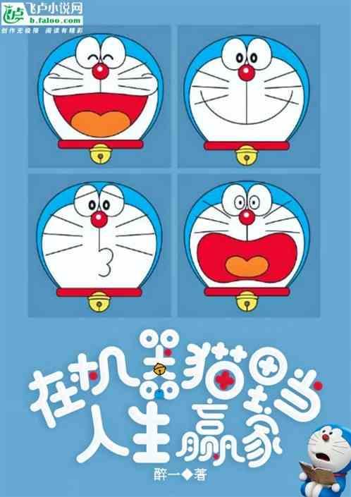 机器猫里边的人物叫什么