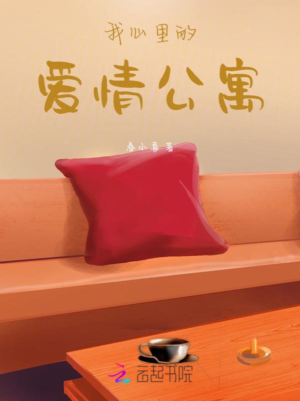爱情公寓里的心凌