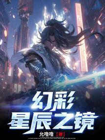 幻星辰官方首页