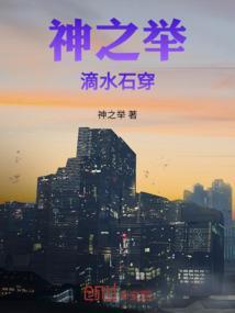 神之水滴最后的结局
