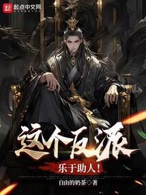 这个反派得宠着
