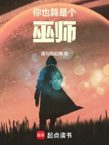 你是一个女巫