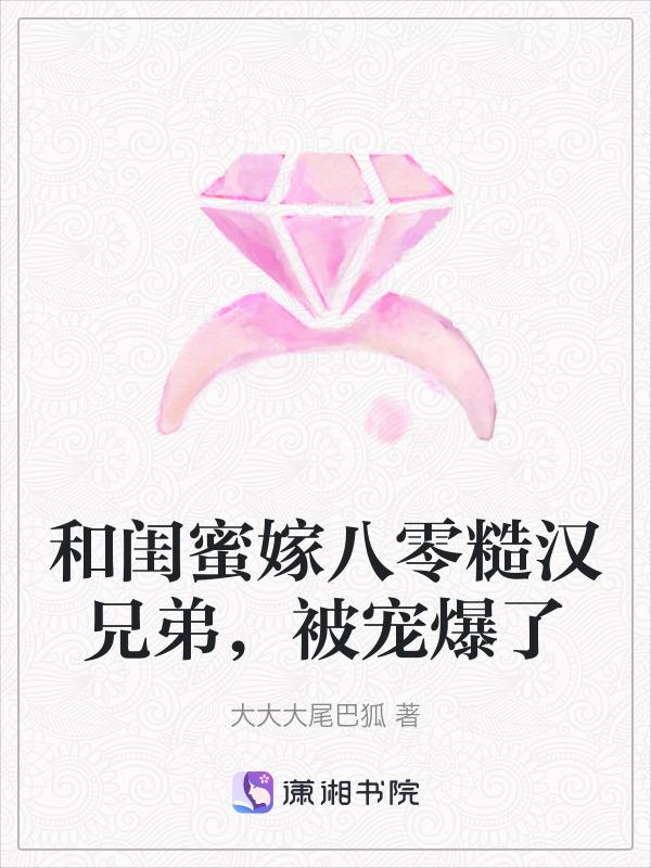 和闺蜜嫁给两兄弟