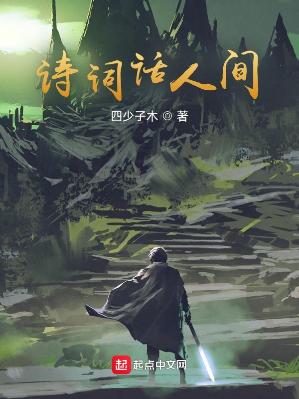 人间词话古诗文