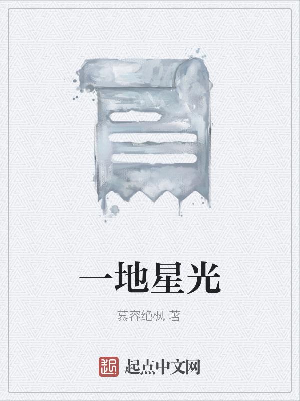 一地阳光什么意思