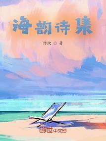 海韵歌曲视频版