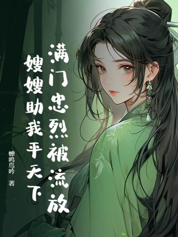 满门忠烈指的是谁