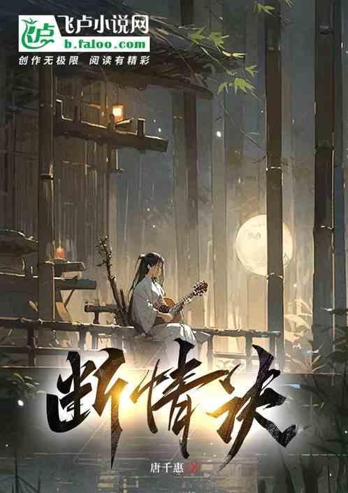 断情决爱什么意思