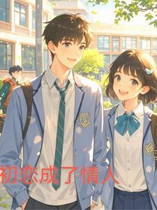 婚外情史第一季