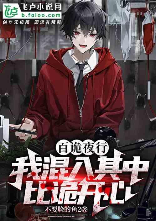 百诡夜谭免费漫画