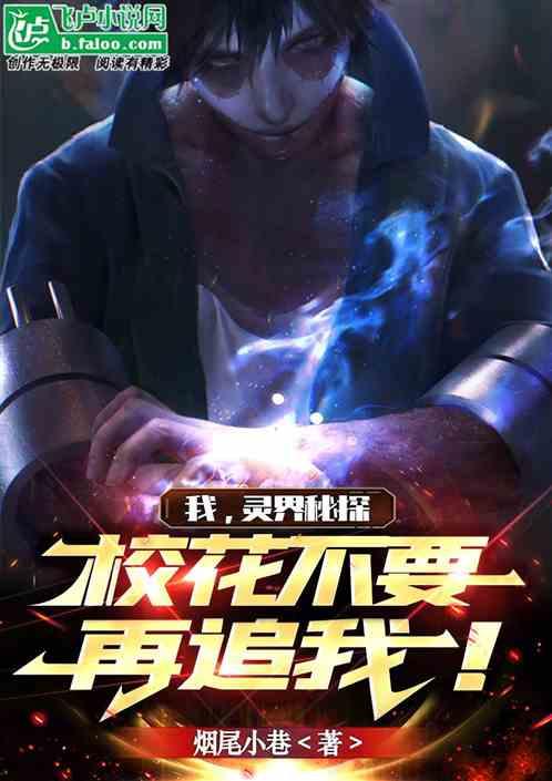 我的灵界男友百科
