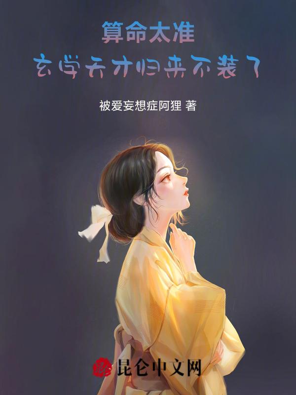 玄学天师
