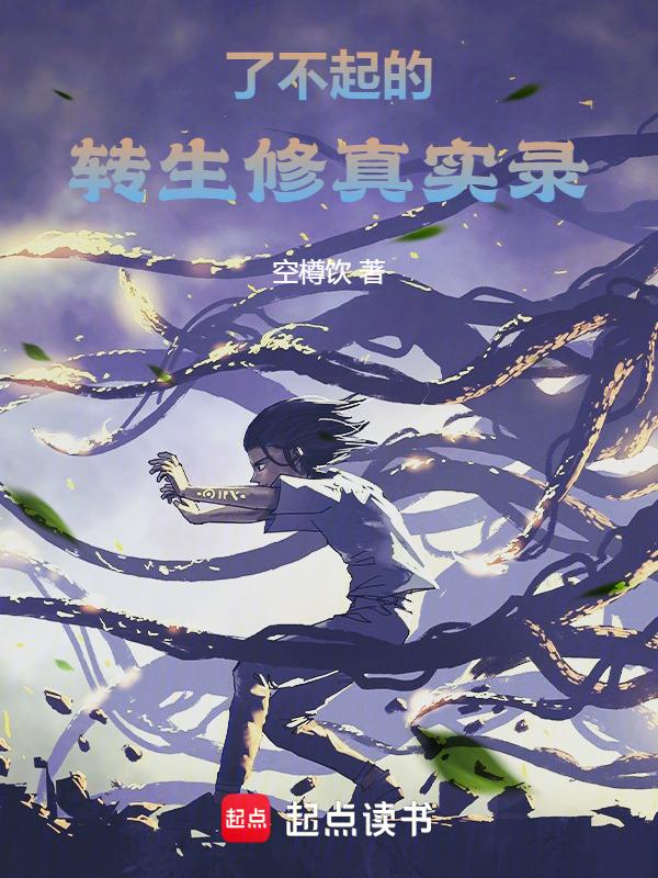 了不起的修仙主线剧情