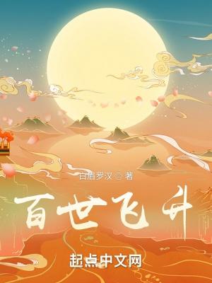 百炼飞升录笔趣阁无弹窗