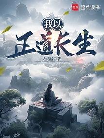 秦封长生者正道大帝