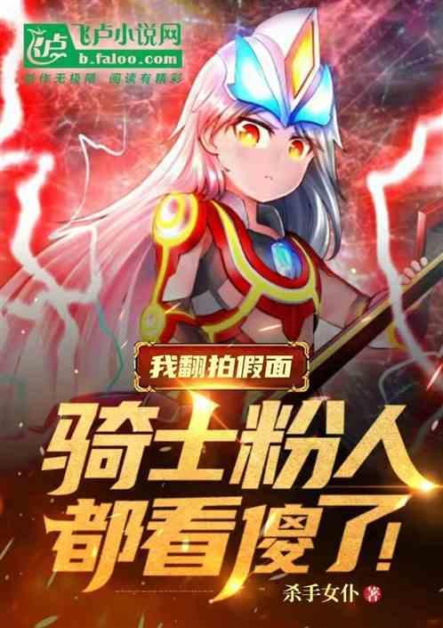创骑扮演者图是谁?