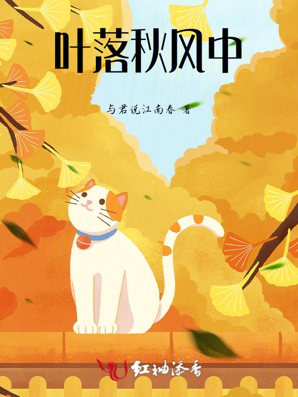 叶落秋风劲求下联