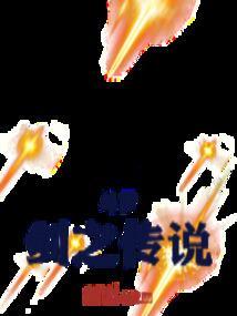 斗罗之剑仙传说
