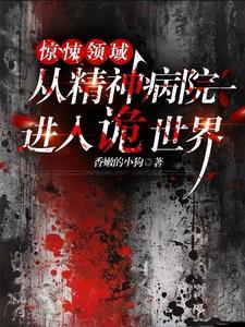 从精神病院走出的强者百科
