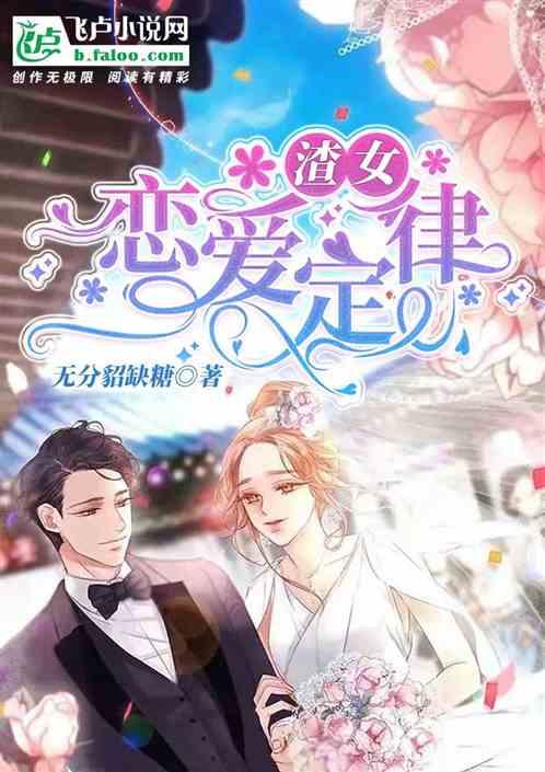 渣女的十个标准