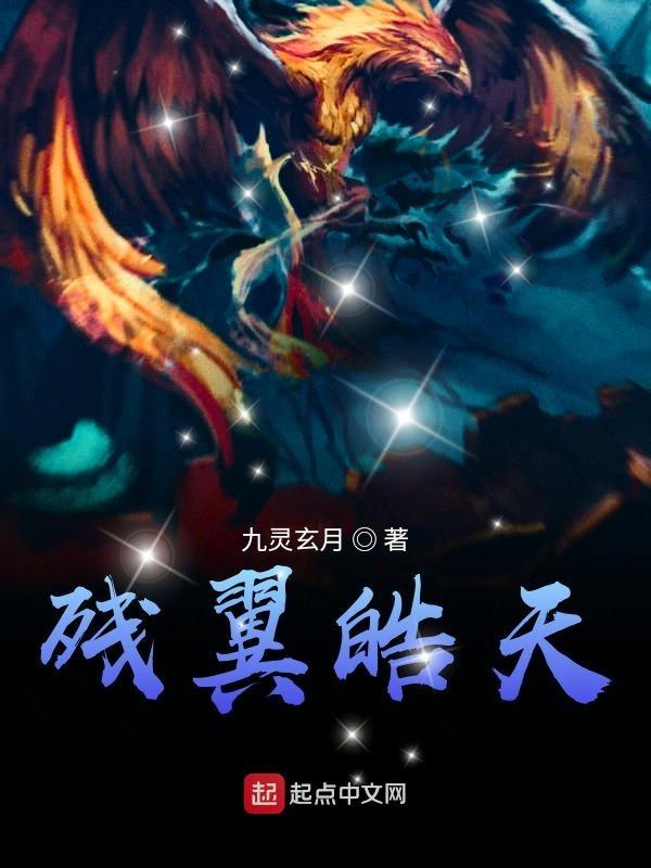 残翼的意思