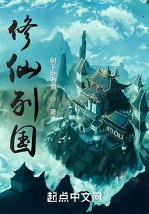 修仙gk