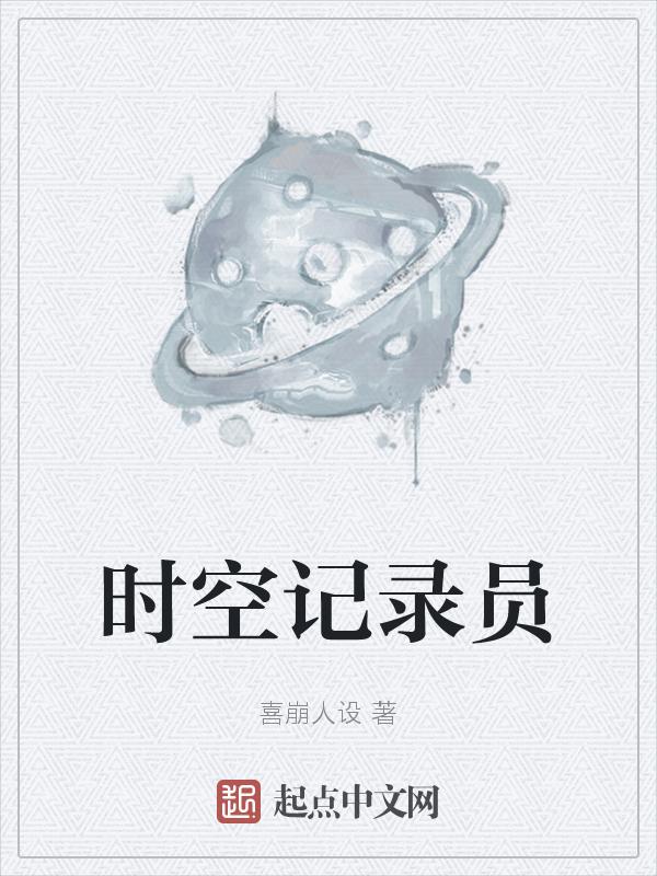时空记忆法